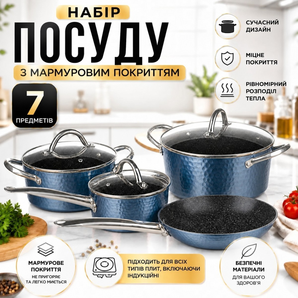 Набор посуды A-PLUS 7 предметов кастрюли, ковш, сковорода с антипригарным мраморным покрытием (3015) (Синий)