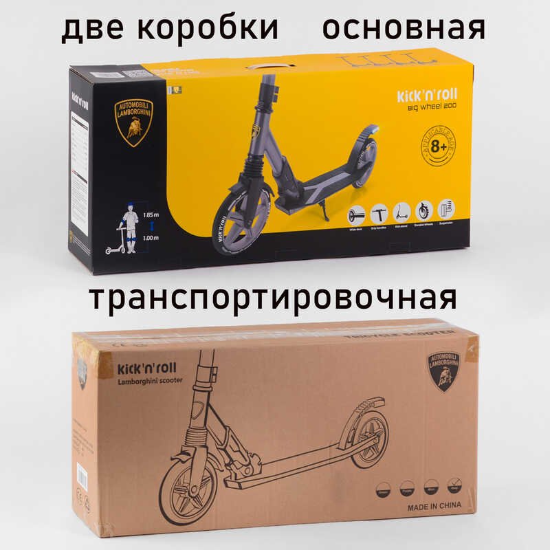 Самокат_двухколесный_Lamborghini_LB_-_1055_(1)_колеса_PU_200_мм_1_амортизатор_в_коробке.jpg