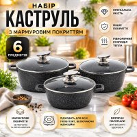Набор кастрюль с антипригарным покрытием Styleberg казаны с мраморным покрытием 6 предметов (1493)