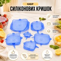 Набор силиконовых крышек для продуктов и посуды SILICON CAP многоразовые, универсальные 6 шт