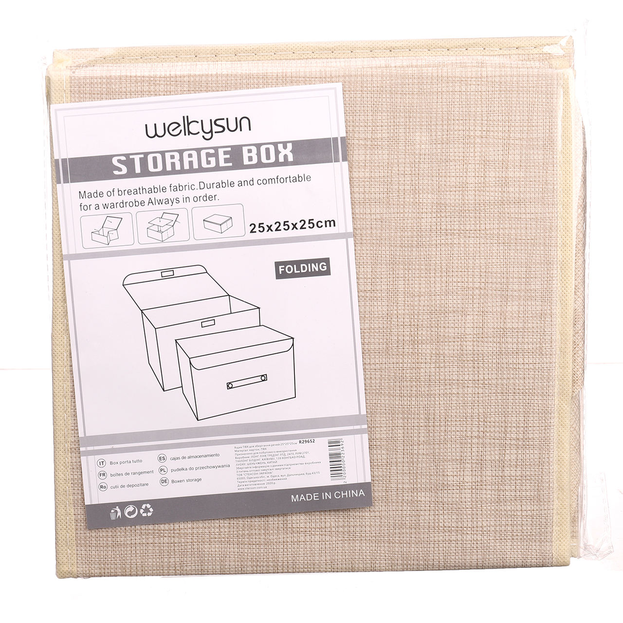 Скринька для зберігання речей Welkysun 25 х 25 х 25 см (R29652)