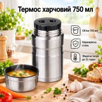 Термос пищевой A-PLUS 750 мл (1768)