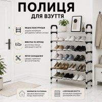 Полка для обуви Shoe Rack 6 полок (8068)
