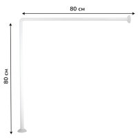 Карниз для ванной CORNER SHOWER CURTAIN ROD угловой 80 х 80 см (R88800) Белый