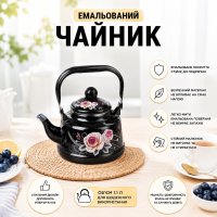 Чайник эмалированный A-PLUS 1.1 л (1341)