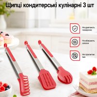 Щипцы кондитерские кулинарные A-PLUS набор 3 шт (9925)