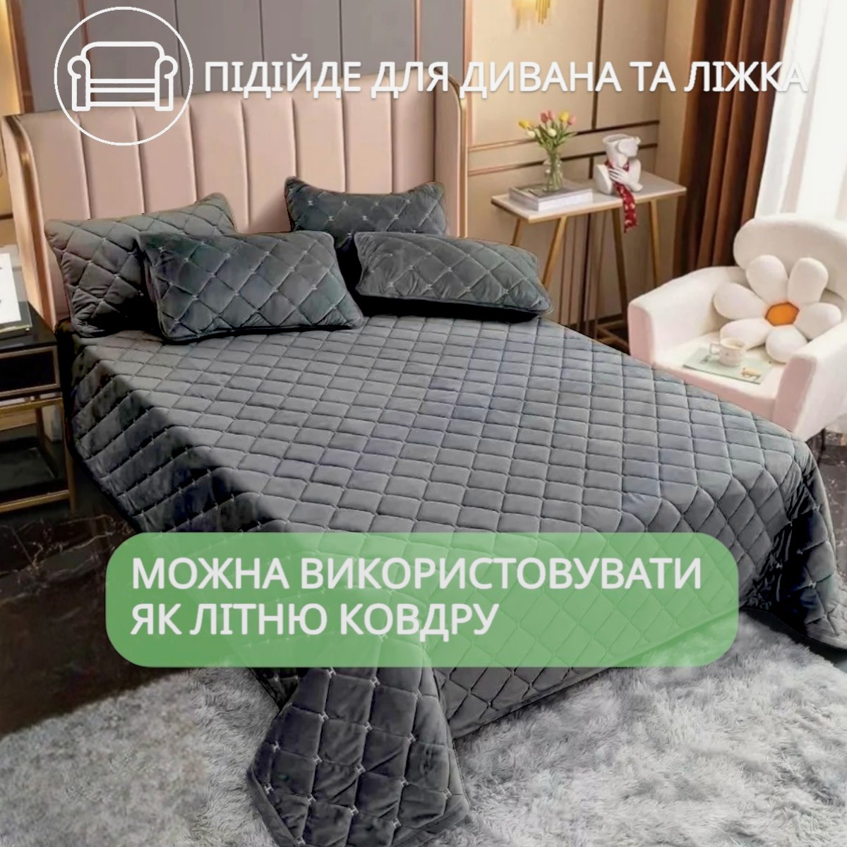 Покрывало велюровое гипоаллергенное стеганое Евро KOLOCO "Ромбы" 220 х 240 см (41906) Графитовый
