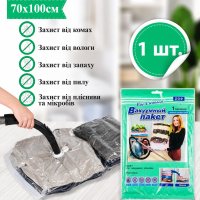 Вакуумный пакет для одежды A-PLUS 70 х 100 см (008 S)