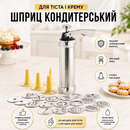 Шприц кондитерский алюминиевый BISCUITS