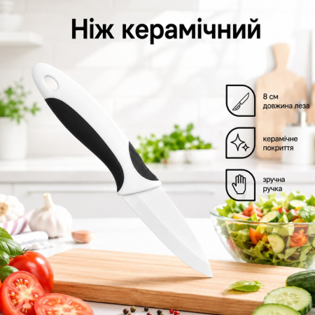 Нож керамический A-PLUS 8 см (1821)