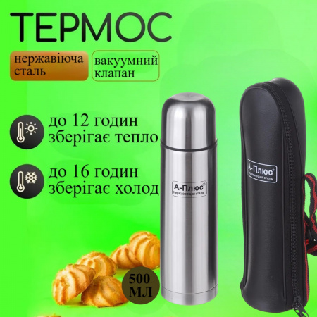 Термос A-PLUS 500 мл (1752)