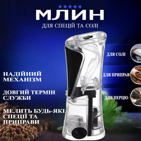 Млин для перцю A-PLUS (48SD)