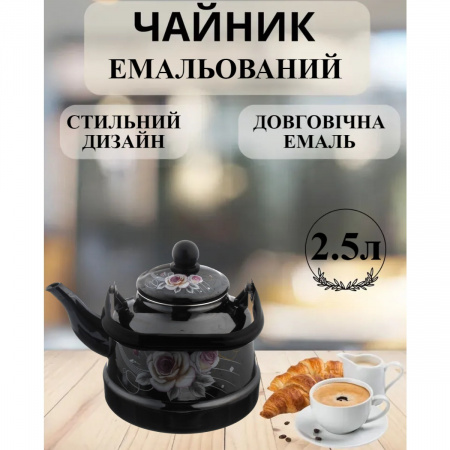 Чайник емальований A-PLUS 2.5 л (1343)