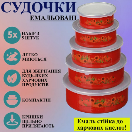 Набір круглих судочків з кришкою A-PLUS 5 шт. (0961) Червоний