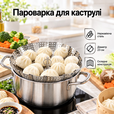 Пароварка для кастрюли A-PLUS 23 см (1067)