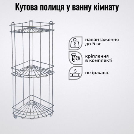 Полка в ванную угловая A-PLUS 22.2 х 22.2 х 33.5 см (1161)
