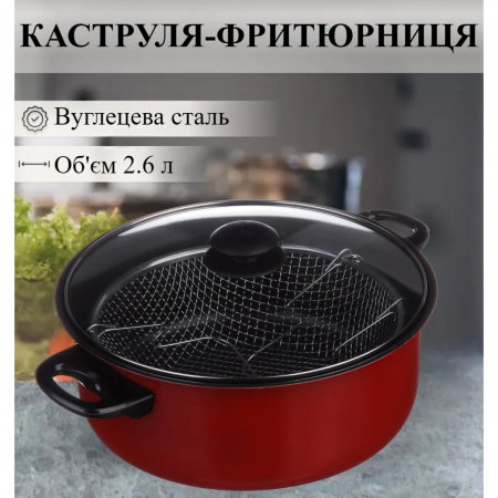 Кастрюля-фритюрница A-PLUS 26 см 2.6 л (26-SCF)