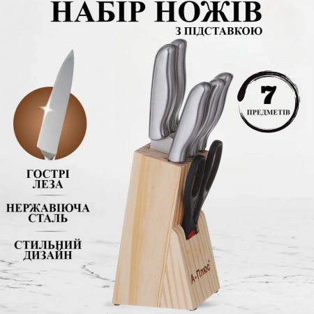 Набір ножів A-PLUS 7 предметів (1006) Метал