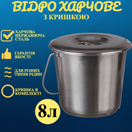 Ведро пищевое 8 л A-PLUS №2 (0388) с крышкой