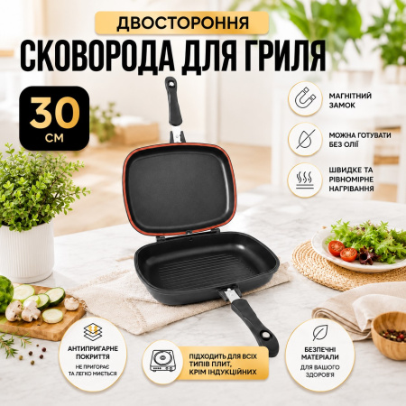 Сковорода двухсторонняя для гриля и жарки A-PLUS двойная гриль-сковорода с магнитным замком 30 см