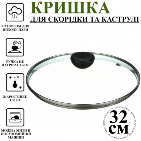 Крышка для сковородки A-PLUS 32 см (32 GL)