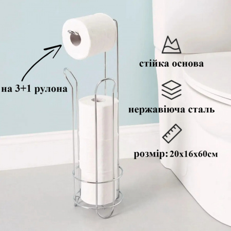 Тримач для туалетного паперу A-PLUS 20 х 16 х 60 см (1195)