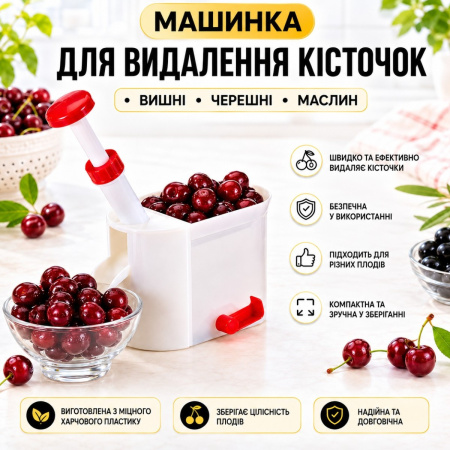 Устройство для удаление косточек Helfer Hoff Красный