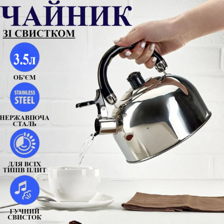 Чайник A-PLUS зі свистком 3.5 л (1323)