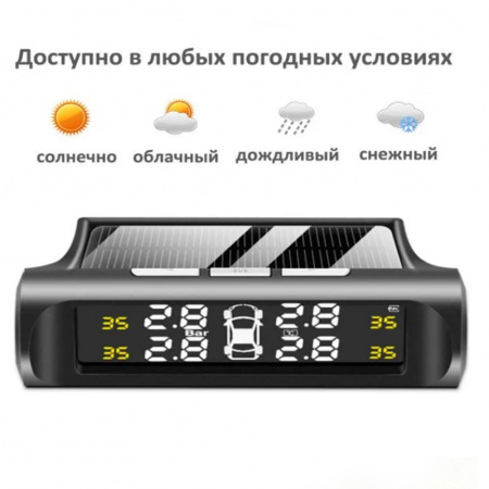 Система контролю тиску в шинах TPMS+SOLAR (7582)