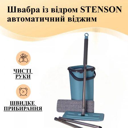 Швабра с ведром с автоматическим отжимом STENSON (MH-2733)
