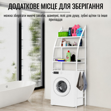 Полка стеллаж напольная над стиральной машинкой Laundry Rack 361 WO