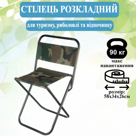 Стілець розкладний Kitua Camping "Пікнік" 58 х 34 х 26 см (211С)