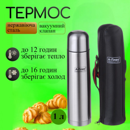 Термос A-PLUS 1.0 л (1754)