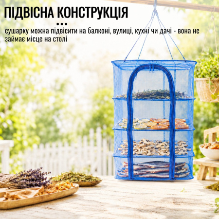 Сетка для сушки рыбы, фруктов и грибов A-PLUS 40 х 40 х 65 см (40 FDN)