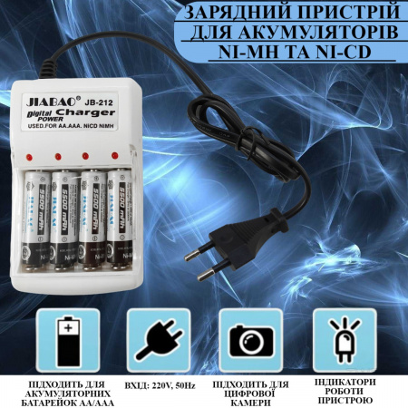 Зарядное устройство + батарейки пальчик (212АА)