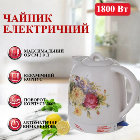 Електрочайник керамічний OCTAVO 2.0 л (1326)
