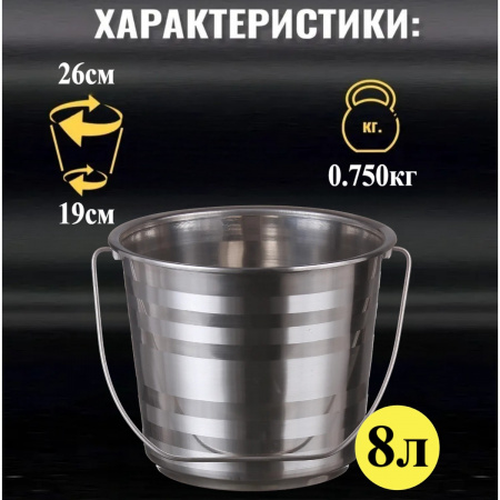 Ведро пищевое 8 л A-PLUS №2 (0380)