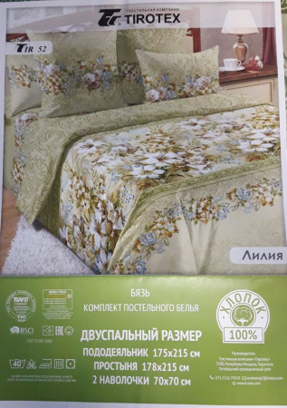 Підковдра двоспальна ТIROTEX бавовна (31986) Лілія