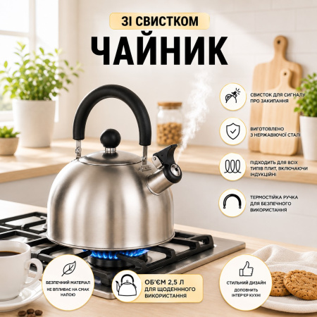Чайник A-PLUS со свистком 2.5 л (1321)