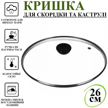 Крышка для сковородки A-PLUS 26 см (26GL)