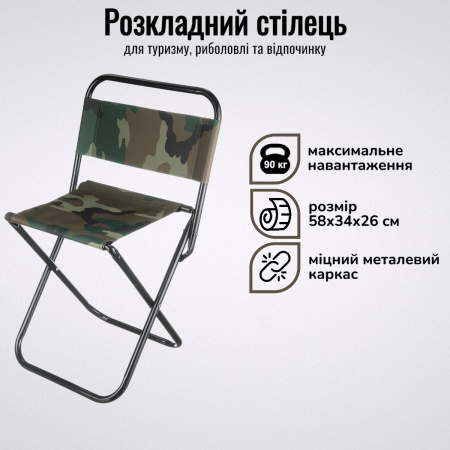 Стілець розкладний Kitua Camping "Пікнік" 58 х 34 х 26 см (211С)