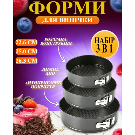 Формы для выпечки STENSON 3 шт (0123) Круглые