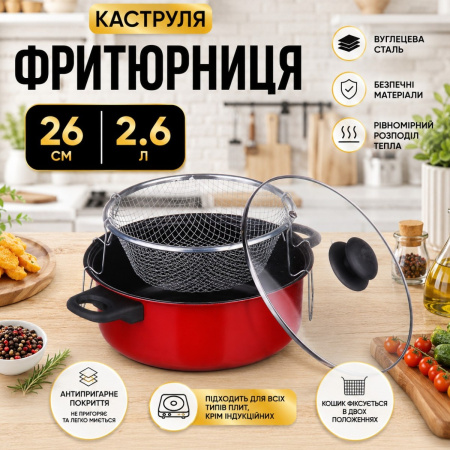 Кастрюля-фритюрница A-PLUS 26 см 2.6 л (26-SCF)