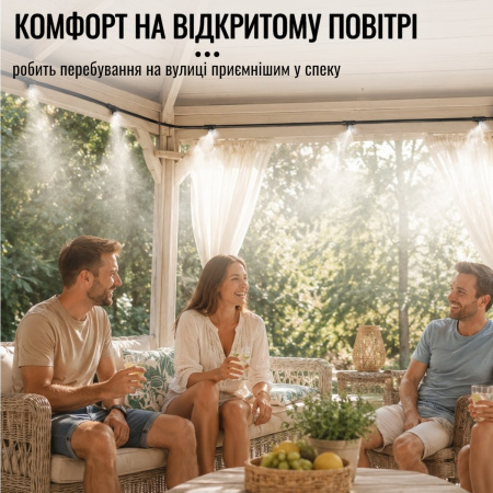 Садовий туманоутворювач для альтанки городу теплиць та саду Patio Mistcooling Kit 9.6 м, 9 форсунок