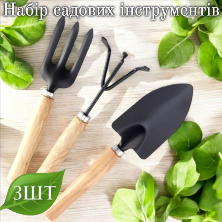 Садовый набор Garden Tools 3 предмета (01262)