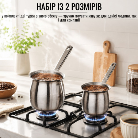 Турки набір A-PLUS 360 мл та 720 мл (0271) Нержавіюча сталь