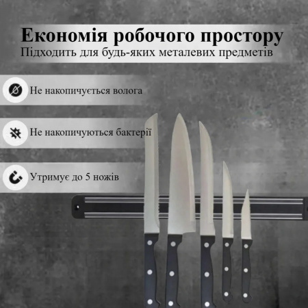 Магнітний тримач для ножів A-PLUS 33 см (1410) Чорний