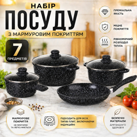 Набор посуды с антипригарным покрытием A-PLUS казаны с мраморным покрытием 7 предметов (1503)