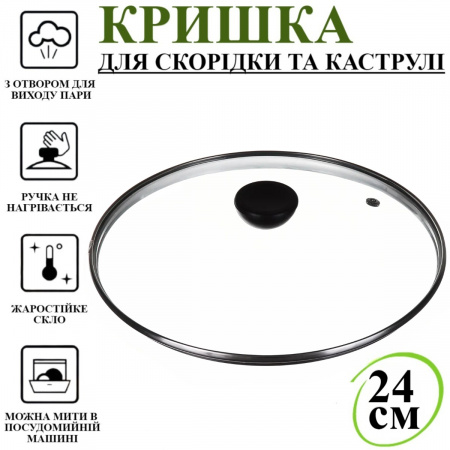 Крышка для сковородки A-PLUS 24 см (24GL)