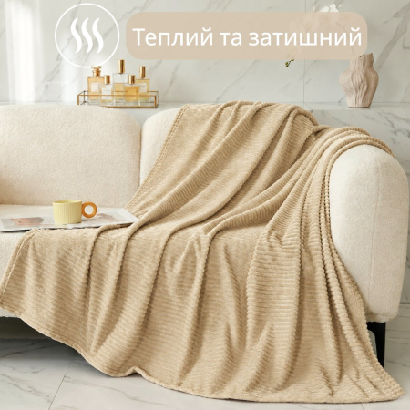 Плед полуторный KOLOCO "Полоска" 150 х 200 см (40514) Бежевый